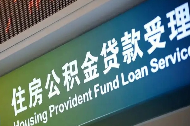 安阳北京离职公积金代办（在北京离职公积金怎么取）